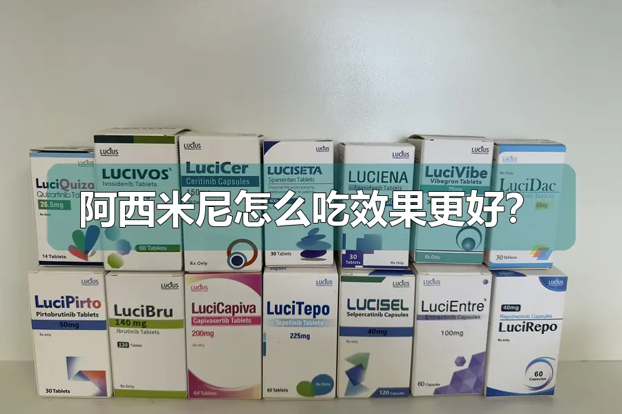 阿西米尼怎么吃效果更好？