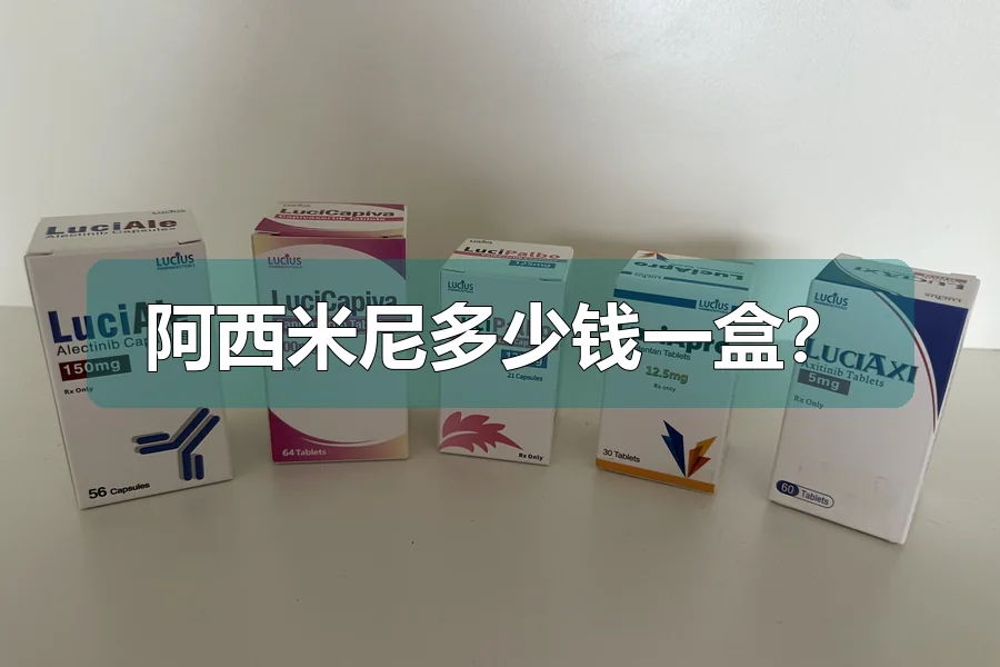 阿西米尼多少钱一盒？